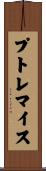 プトレマイス Scroll