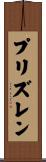 プリズレン Scroll