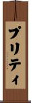 Priti Scroll
