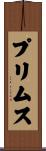 Primus Scroll