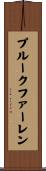 プルークファーレン Scroll
