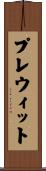 Prewitt Scroll