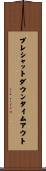 プレシャットダウンタイムアウト Scroll