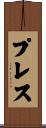 Prez Scroll