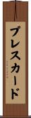 プレスカード Scroll
