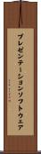 プレゼンテーションソフトウェア Scroll