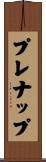 プレナップ Scroll