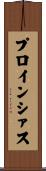 プロインシァス Scroll