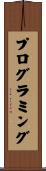 プログラミング Scroll