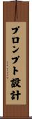 プロンプト設計 Scroll
