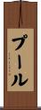 Poole Scroll