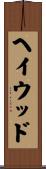 ヘイウッド Scroll