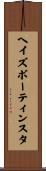 ヘイズボーティンスタ Scroll