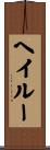 Hayleu Scroll