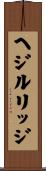 ヘジルリッジ Scroll