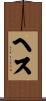Hess Scroll