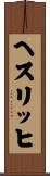 ヘスリッヒ Scroll