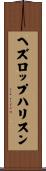ヘズロップハリスン Scroll