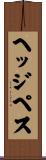 ヘッジペス Scroll