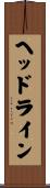 ヘッドライン Scroll