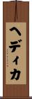 Hedika Scroll