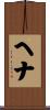Hena Scroll