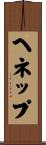 ヘネップ Scroll