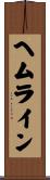 ヘムライン Scroll