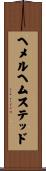 ヘメルヘムステッド Scroll