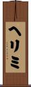 ヘリミ Scroll
