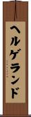 ヘルゲランド Scroll