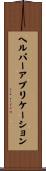 ヘルパー・アプリケーション Scroll