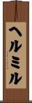 ヘルミル Scroll