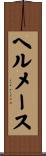 ヘルメース Scroll