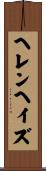 ヘレン・ヘイズ Scroll