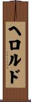 Herold Scroll