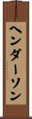 Henderson Scroll