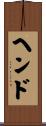 Hend Scroll