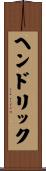 Hendrik Scroll