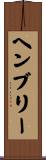 Hembree Scroll