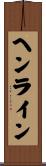ヘンライン Scroll