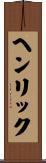 Henryk Scroll