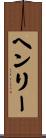 Henry Scroll