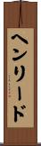 ヘンリード Scroll