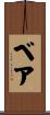 Baer Scroll