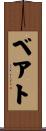 ベアト Scroll
