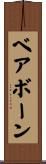 ベアボーン Scroll
