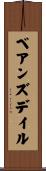 ベアンズデイル Scroll