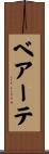ベアーテ Scroll