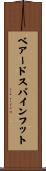 ベアード・スパインフット Scroll